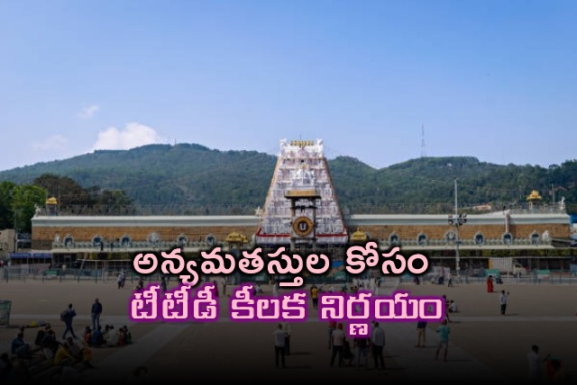 TTD decides to display boards for non Hindus