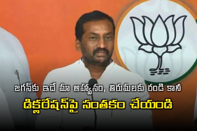 Raghunandan Rao welcomes Jagan to Tirumala after declatation