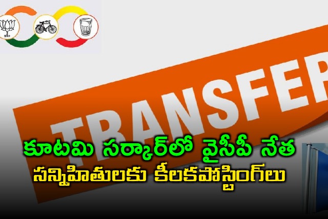 Key postings for pro YCP officials