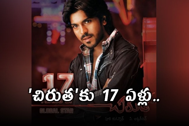 17 Years Completed to Chirutha Movie 