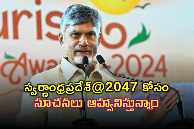 AP CM Chandrababu invites suggestions for Swarnandhra