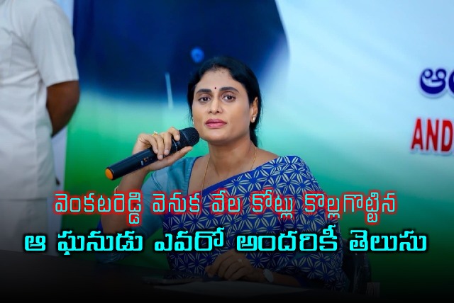 Sharmila responds on Venkatareddy arrest