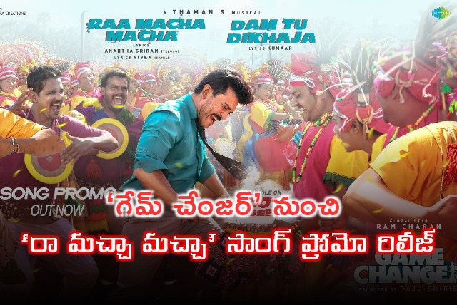 Raa Macha Macha song promo out now