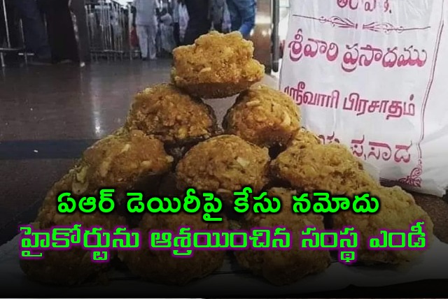 Police case files on AR Dairy in related to Tirupati laddu row