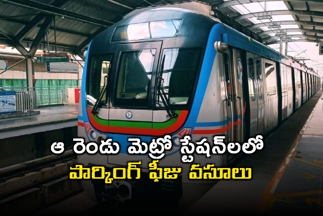 Hyderabad Metro to charge parking fee in Nagol and Miyapur stations