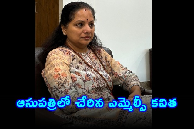 BRS MLC Kavitha Admitted Into Hospital