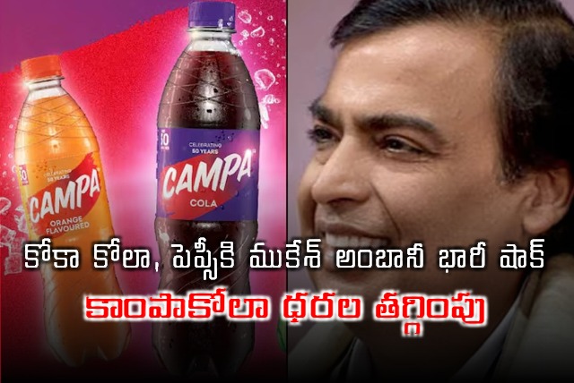 Ahead of Diwali Mukesh Ambani slashes price of Campa Cola