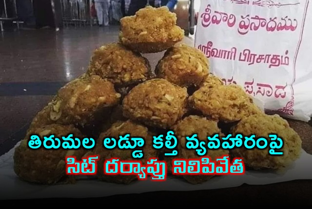 SIT probe on Tirumala Laddu adulteration has stopped