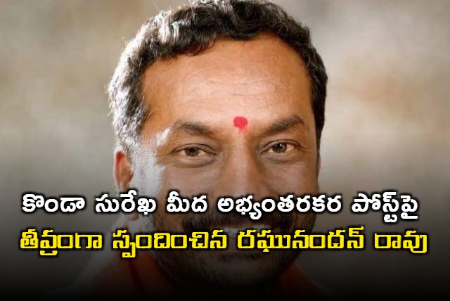 Raghunandan Rao warning to BRS over post on Konda Surekha