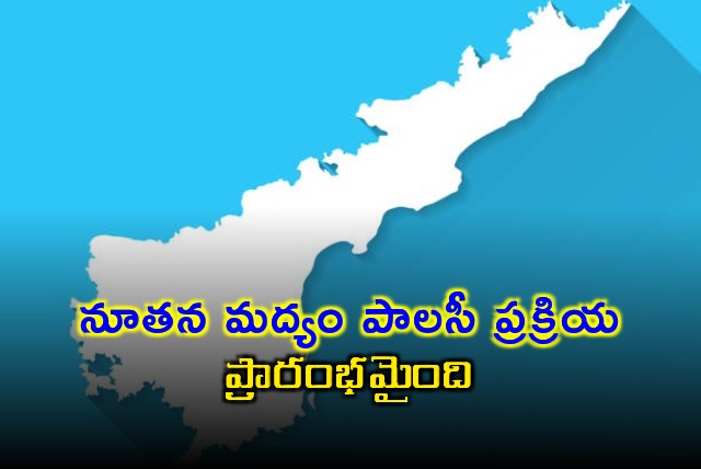 AP Govt new liquor policy procedure has started 