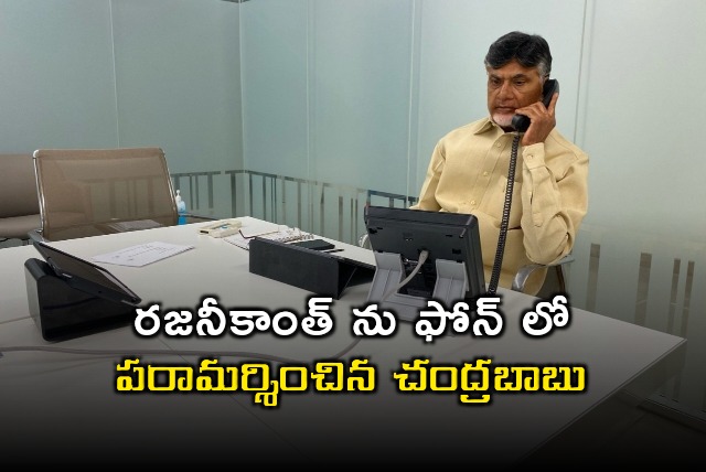 CM Chandrababu phone call to Rajinikanth