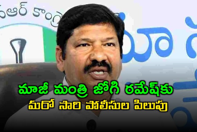 chandrababu home attack case police sent notices to ycp ex minister jogi ramesh