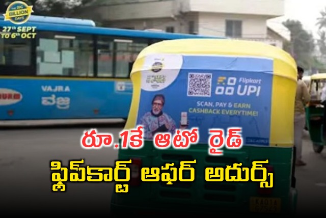 Flipkart Rs 1 Auto Ride in Bengaluru 