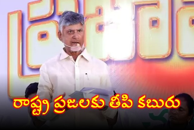 Garbage Tax Cancelled From Today Says AP CM Chandrababu Naidu