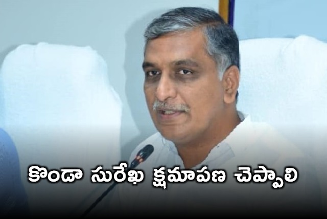 Harish Rao demand for Konda Surekha apology