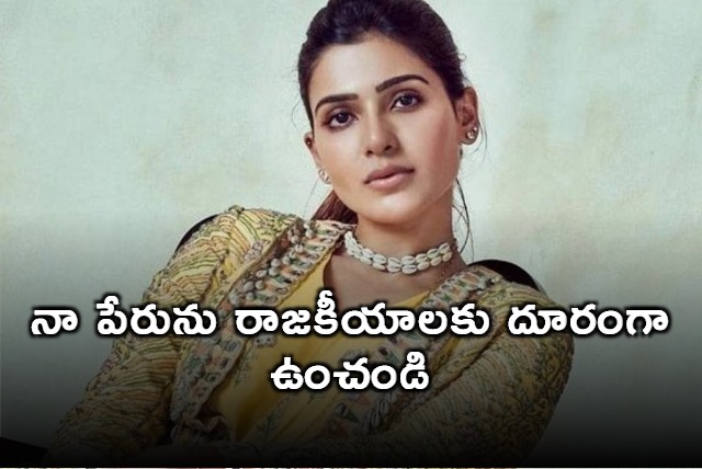 Samantha response on Konda Surekha comments on her divorce