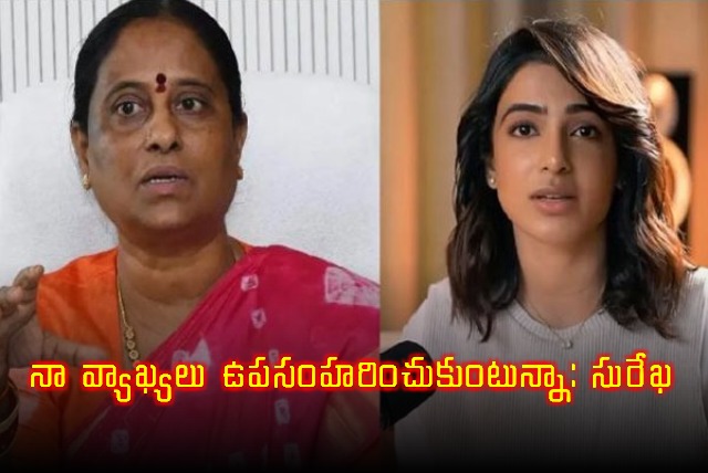 Konda Surekha Take Back her Comments on Samantha 