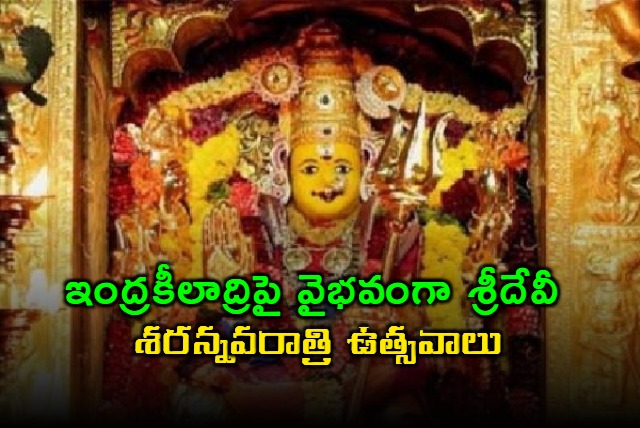 dasara navaratri utsavalu start in vijayawada kanakadurgamma temple