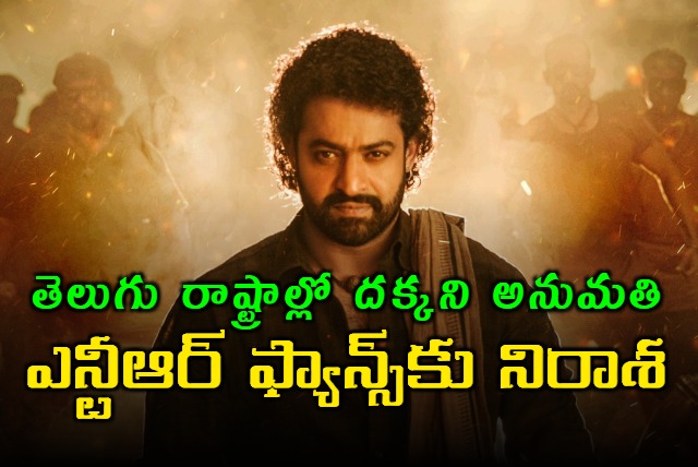 We sincerely apologize to all the NTR fans for not being able to conduct Success meet