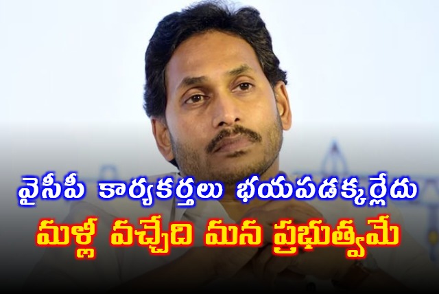 YS Jagan Meet YSRCP Key Leaders in West Godavari District 