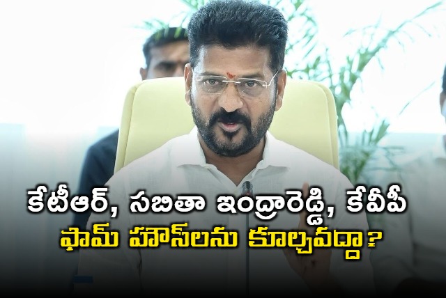 Revanth Reddy says will demoloish farm house of Ktr 