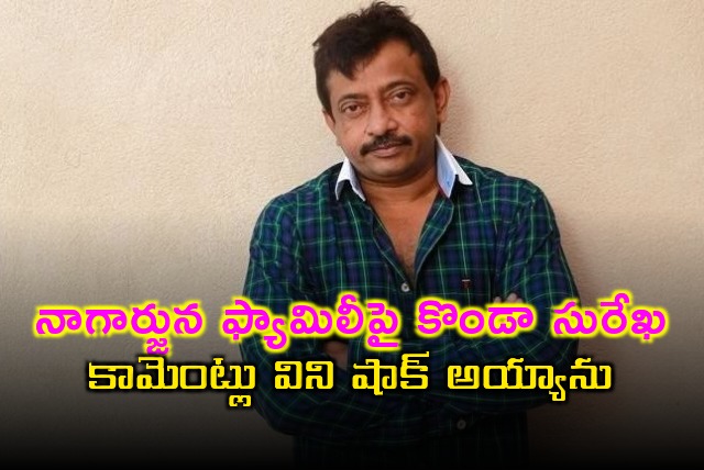 Ram Gopal Varma reaction on Konda Surekha comments