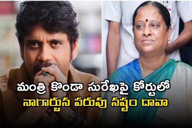 Defamation case registered on Konda Surekha in Nampally court by Nagarjuna