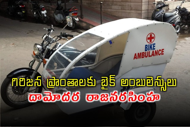 Bike Ambulance In Tribal Villages Says Minister Damodara Raja Narasimha