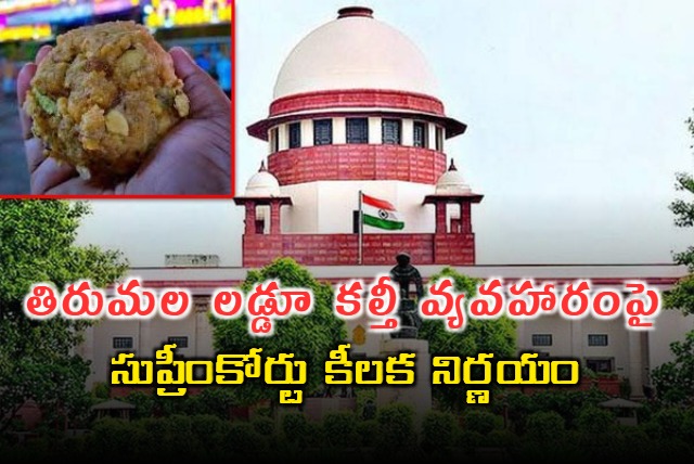 Supreme Court Key Decision on Tirumala Lauddu Adulteration Issue