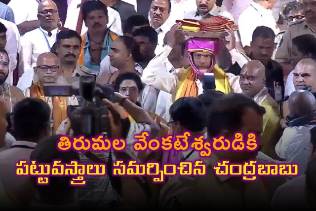 CM Chandrababu offers holy clothing to Tirumala Venkateswara Swamy