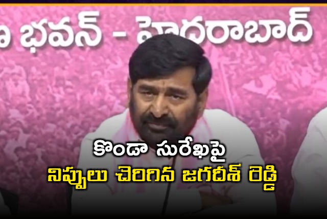 Jagadish Reddy lashes out at Konda Surekha