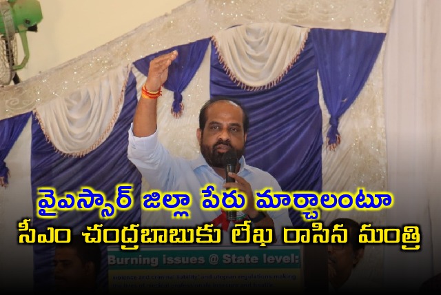 Minister Sathya Kumar wrote CM Chandrababu to change YSR District name as YSR Kadapa District