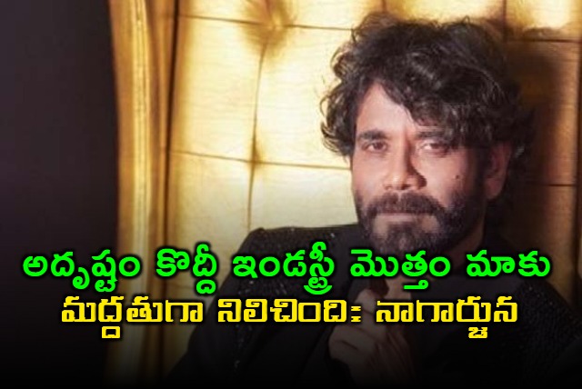 nagarjuna Key Comments movie Industry