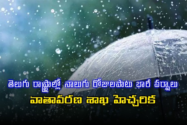 IMD Says Upcomming Four Days Heavy Rains In Two Telugu States 