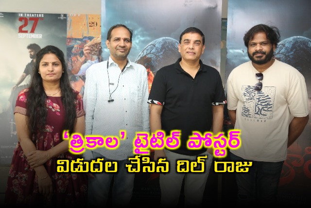 Dil Raju launches Trikala movie title poster