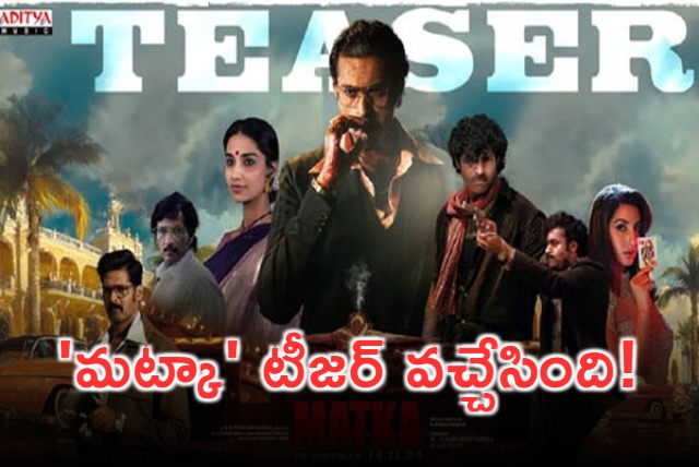 Varun Tej New Movie Matka Teaser Out Now 