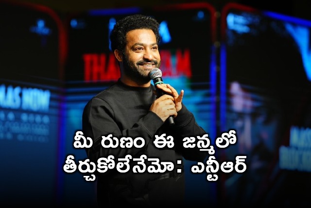 Cant repay your debt in this life NTR