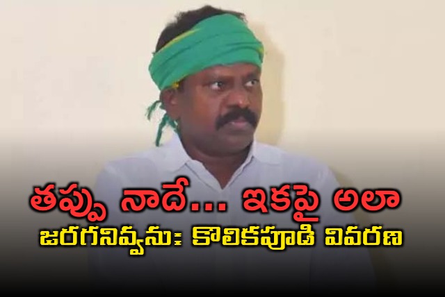 tdp leadership has sought an explanation from mla kolikapudi