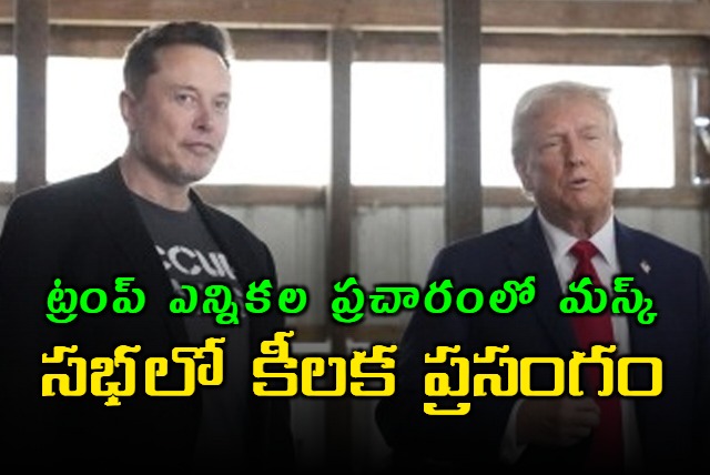 Donald Trump invited billionaire Elon Musk on stage in Pennsylvania