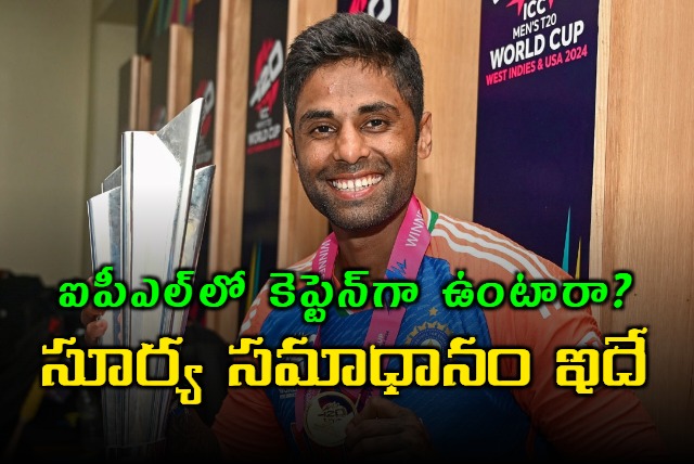 Suryakumar Yadav responded on query on IPL captaincy ambitions on a lighter note