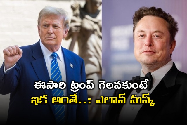 Elon Musk Joins Ex US President On Stage