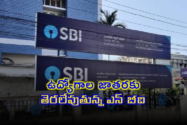 SBI ready to recruit 10 thousand new employees across india