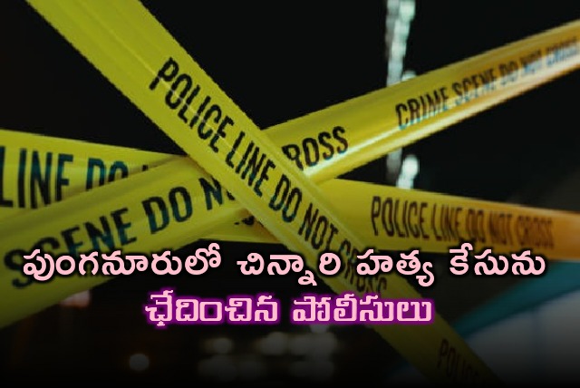 Police busted girl murder case in Punganuru