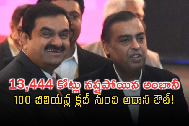 Mukesh Ambani suffers Rs 134448560000 loss