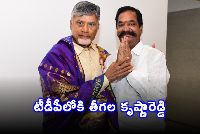 Teegala Krishna Reddy  Joins TDP 