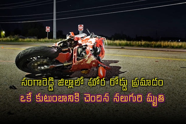 Four people of same family dies in road accident in Sanga Reddy district