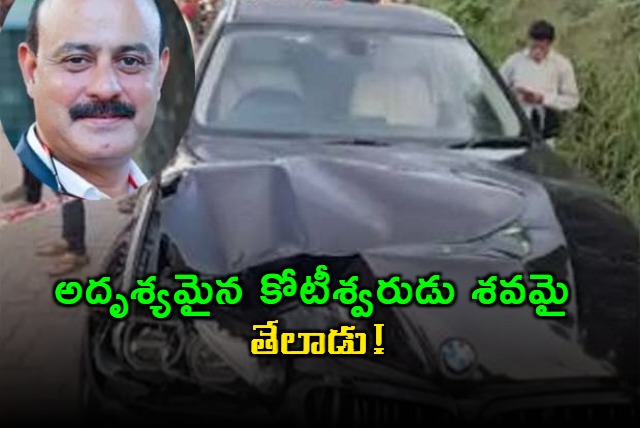 అదృశ్యమైన కోటీశ్వరుడు శవమై తేలాడు!