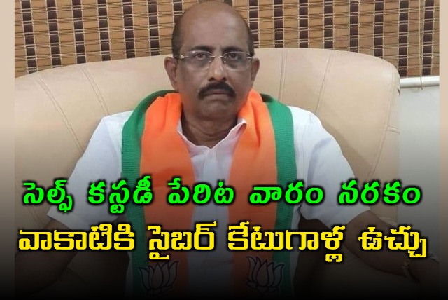 Cyber Attackars Targets BJP Leader Vakati Narayana Reddy and Harassed him for One Week