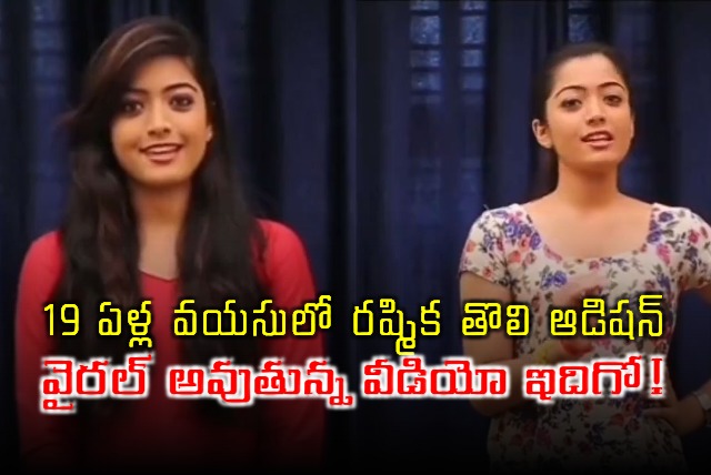 Rashmika Mandanna first audition at 19 here is the video