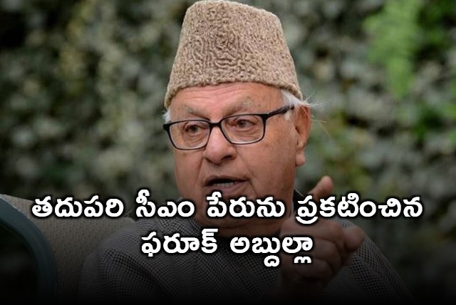 Omar Abdullah is next CM says Farooq Abdullah